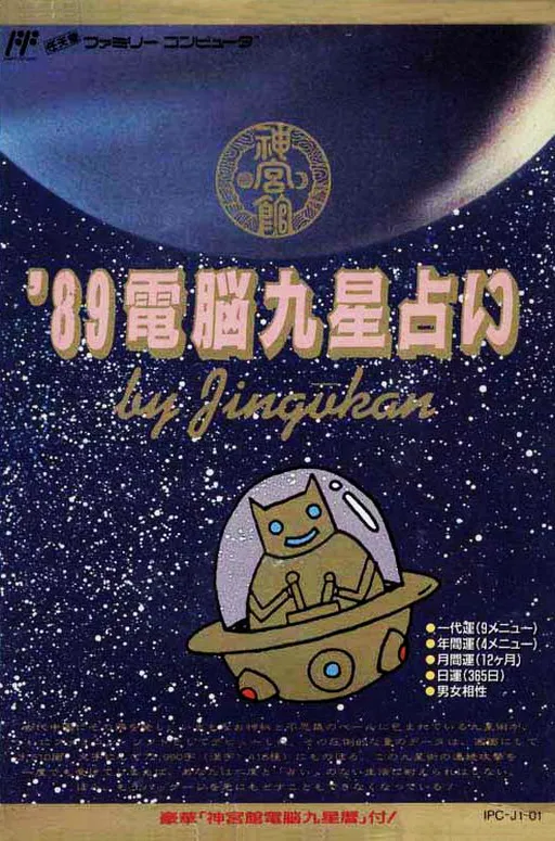 '89 Dennou Kyuusei Uranai (Japan)